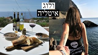 ולוג איטליה + עדכון חיים + מה אני אוכלת ביום טבעוני!