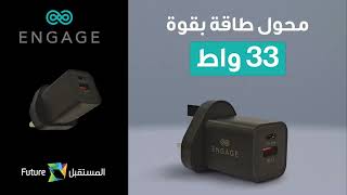 Engage Dual Port Quick Charger Power Charger | Adapter 33W PD (Arabic)