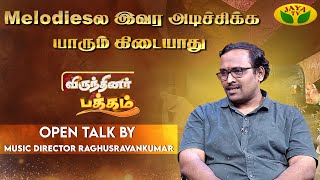 ஹாரிஸ் ஜெயராஜை  தலன்னு கூப்புடுவேன் | Raghu sravankumar | Virunthinar Pakkam | Harris Jayaraj | Lara