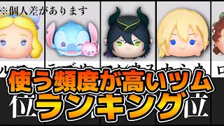 【ツムツム】一番使うツムは？使う頻度が高いツムランキング！！2023年10月現在