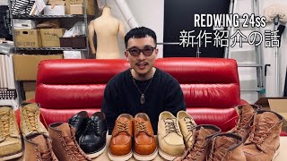 REDWING24ss新作紹介!!!