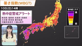 熱中症警戒アラート 福岡県など計10地域に発表／7月10日(日)