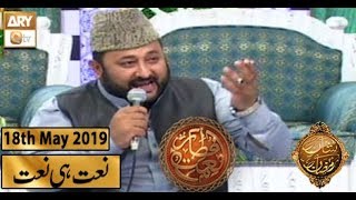 Naimat e Iftar - Naat Hi Naat - 18th May 2019 - ARY Qtv