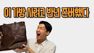 50년 뒤 손자한테 물려줄수도 있는 가방 언박싱 / vasco leather nelson 2way bag 하울