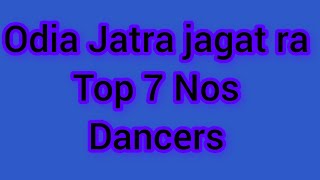 ଯାତ୍ରା ଜଗତରେ Top 7 Dancer/Jatra Update