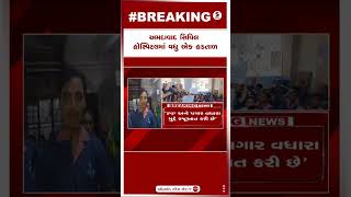 Ahmedabad News | અમદાવાદ સિવિલ હોસ્પિટલમાં વધુ એક હડતાળ | Civil Hospital | Gujarat