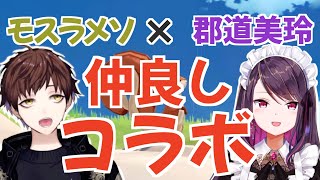 【原神】モスラメソ×郡道美玲コラボ【モスラメソ/切り抜き】