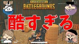 IQゼロな仲間とやると会話も内容も酷すぎる-PUBG【EXAM】