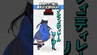 勝利の女神NIKKE 【キャラクター】ディーゼル可愛い #shorts