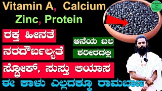 ಉದ್ದಿನ ಕಾಳಿನ ಬಗ್ಗೆ ಯಾರು ಹೇಳಿರದ ಮಾಹಿತಿ ಇಲ್ಲಿದೆ | Uddina Bele Benefits in Kannada | ಉದ್ದಿನ ಕಾಳು