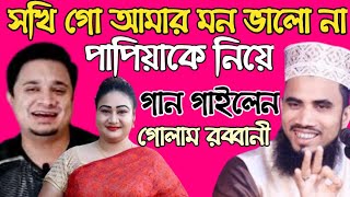 পাপিয়া vs গোলাম রাব্বান | Bad Girl Papiya Special Bangla Funny Dubbing | Shamima Nur Papiya Roasted