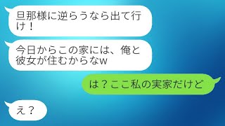 実家であるにもかかわらず、突然離婚届を叩きつけて私を追い出そうとする勘違い亭主関白の夫。「旦那様に逆らったら出て行け！」と言って、浮気男に真実を告げたときの反応が面白い。