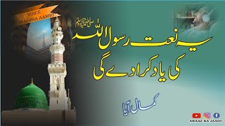Best Naat-e-Raoolﷺ | Nabi Ka Lab Par Jo Zikr | Kamal Aaya | New Naat Sharif 2023