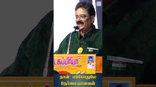 நான் எப்போதுமே நேர்மையானவன்