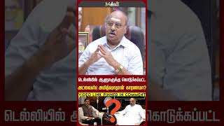 டெல்லியில் ஆளுநருக்கு கொடுக்கப்பட்ட அட்வைஸ்! அமித்ஷாதான் காரணமா? RN Ravi | MK Stalin | DMK | BJP