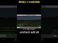 ※自己責任※マイクラ統合版最強の剣の作り方 マイクラ マイクラ統合版 ゆっくり実況 マインクラフト チート ハッキング ゲーム minecraft horion クライアント