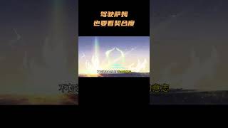 驾驶萨姆也要看契合度 #崩坏星穹铁道 #原神