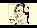 김광석 kim kwang seok 광야에서 in the wilderness official audio 2022 remastered