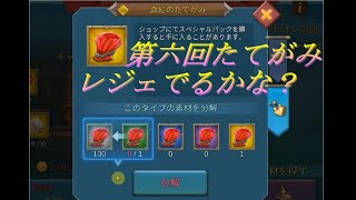 【ロードモバイル】チャンピオン宝箱　第六回　　5,700個　開封動画！