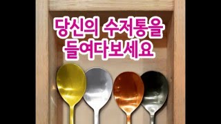 금수저흙수저, 수저계급론 (당신의 수저통을 들여다보세요) [청년스피커①]