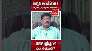 What is Herpes? What are the symptoms of herpes? What is the treatment for this || Varahi News