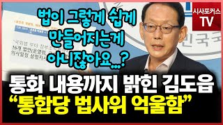 미래통합당 법사위 \