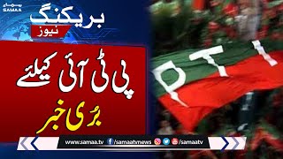 Another Bad News For PTI | Breaking News