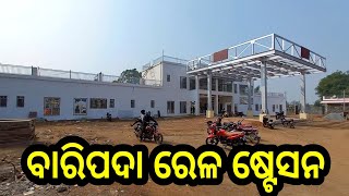 New Baripada Railway Station | Mayurbhanj