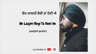 ਓਹ ਲਾਜਮੀ ਰੋਈ ਤਾਂ ਹੋਣੀ ਐ.( Oh Laazmi Royi Ta Honi Ae Punjabi portry