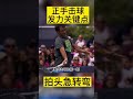 正手击球发力关键点之一 key points for power on forehand shots 1