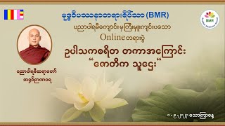 ဇောတိက သူဌေး - 01-09-2023