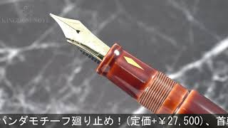 NAKAYA 中屋万年筆 万年筆 ライターモデル ポータブル 鴇溜 廻り止め パンダ 中字 (首軸象嵌)