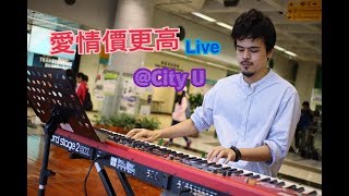 余震東 - 愛情價更高 (feat. YY3 RIZS) Live @JAM TO CONNECT