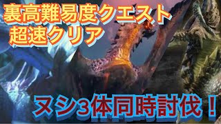 【モンハンライズ】初見でヌシ3体討伐の超高難易度クエスト攻略！視聴者さんのキャリーがエグすぎる【モンスターハンター】