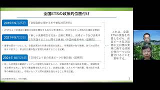 気候変動ウェビナーシリーズ　第15回【中国動向】中国全国排出量取引制度の一年～2021年7月からの進捗～