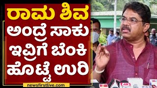 R Ashok : ಹಿಂದೂಗಳು ಯಾರು ಮದ್ವೆ ಆಗ್ಬೇಡಿ ಅಂದ್ರು..| DK Shivakumar | NewsFirst Kannada