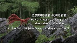 Even If There Is No If 就算没有如果 Jiu Suan Mei You Ru Guo [Eternal Love OST] - Chinese, Pinyin \u0026 English