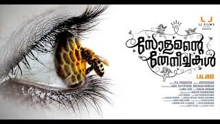 Solamante Theneechakal | Lal Jose | Joju George | Malayalam Movie