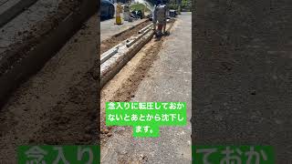 埋戻し転圧作業をしてみた