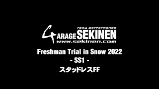 Freshman Trial in Snow 2022 SS1 スタッドレスFF