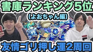 【モンスト】意外と優秀キャラ！？ギャラクシーSを友情ゲーで運2周回【GWストライカーズ】