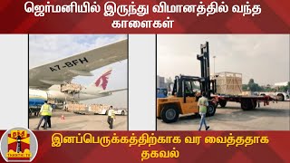 ஜெர்மனியில் இருந்து விமானத்தில் வந்த காளைகள் - இனப்பெருக்கத்திற்காக வர வைத்ததாக தகவல்