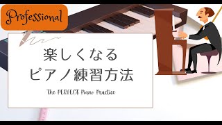 練習が面白くなる！プロの秘密公開 #ピアノ弾き語りレッスン