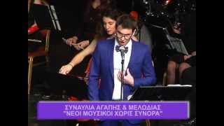 Νέοι Μουσικοί Χωρίς Σύνορα - Caruso - Ιορδάνης Καρακασίδης DION TV