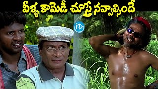 Satyam Rajesh And L.B.Sriram Ultimate Comedy Scenes..| Nuvvante Naakistam Movie | #idreambhadradri