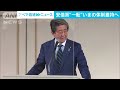 安倍派“一転”現体制を維持へ　会長不在のまま現幹部で継続「あとは協力して…」 2022年7月15日