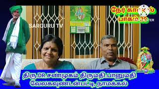 SARGURU TV நேர் காணல் பாகம் 39