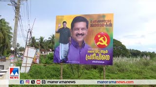 ചേലക്കരയില്‍ യു.ആര്‍‌ പ്രദീപിന്‍റെ ബോര്‍ഡുകള്‍ പ്രകൃതി സൗഹൃദമല്ലെന്ന് ബിജെപി  | Chelakkara