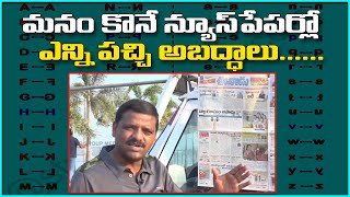 పేపర్లు రాసిన పచ్చి అబద్దాలు ఇవే... || #TeenmarMallanna || #QNews || #QGroupMedia