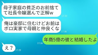 結婚の挨拶の際、私のオンボロ実家を見た彼氏が婚約を破棄し、社長令嬢に乗り換えた。「豪邸の女性は最高だね」と彼は笑った。